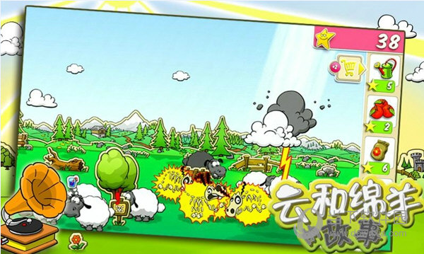 云和绵羊的故事电脑版