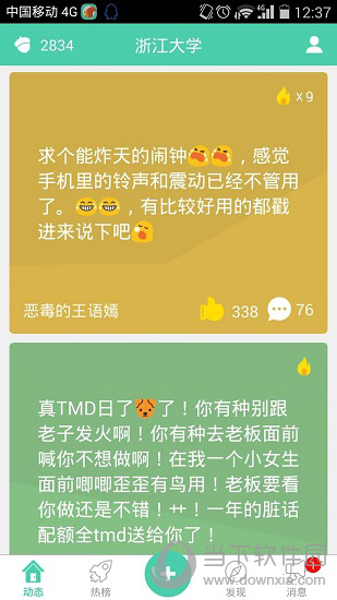 树洞APP