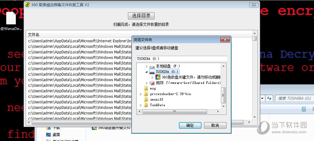 勒索病毒文件恢复工具2.0版使用教程