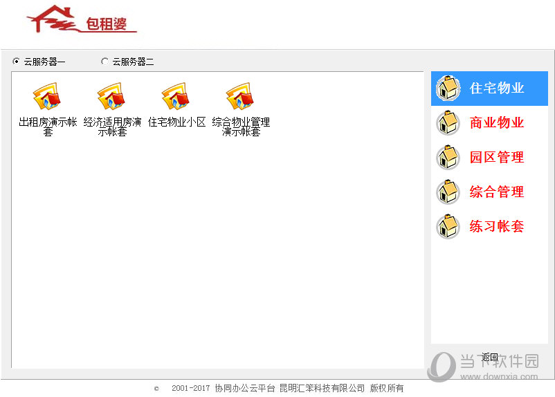 包租婆协同办公云平台