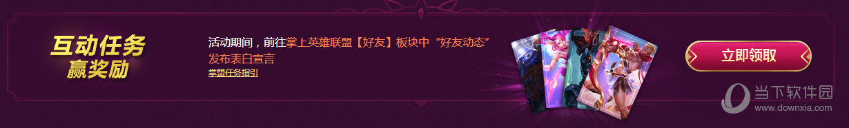 LOL互动任务赢奖励