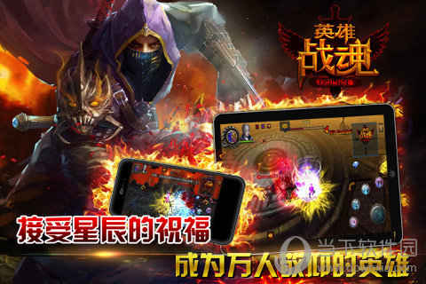 英雄战魂手游