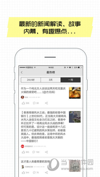 抽屉新热榜APP
