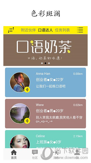 口语奶茶
