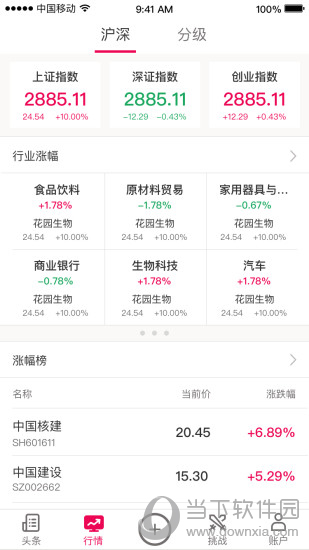 夺股奇兵APP