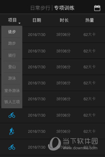 军拓运动APP下载