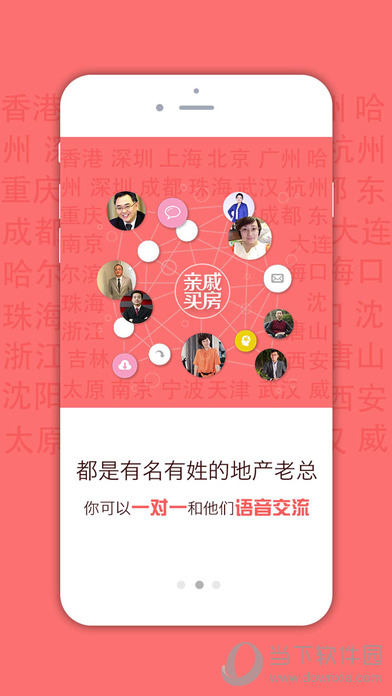 亲戚买房苹果版