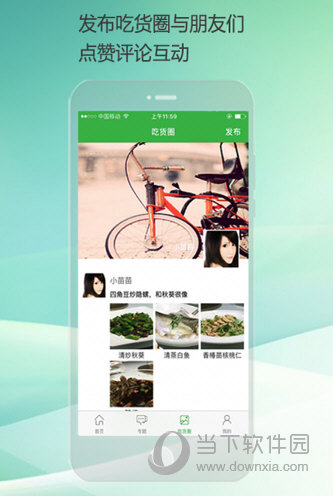 健康吃货APP