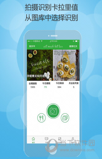 健康吃货APP下载