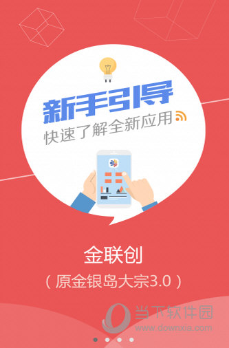 金联创APP