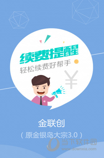 金联创APP下载