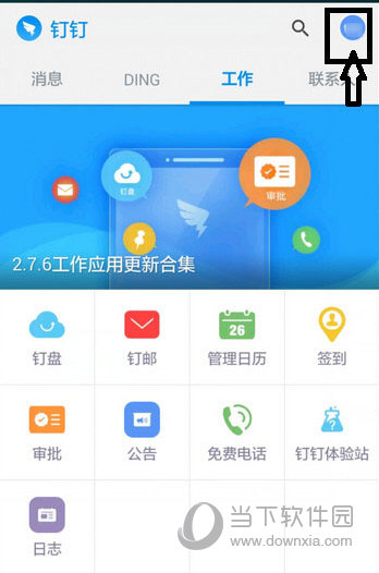电脑版钉钉修改头像教程