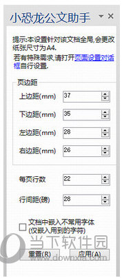 小恐龙公文助手