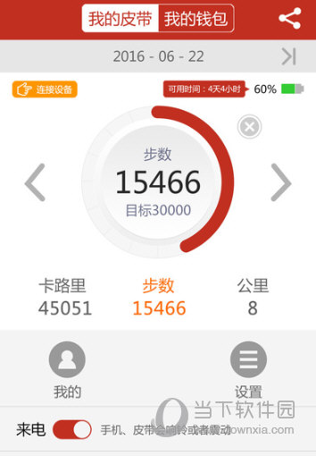云穿戴APP