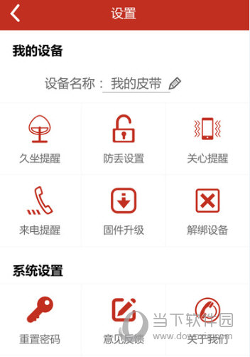 云穿戴APP下载
