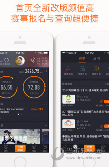 微跑APP