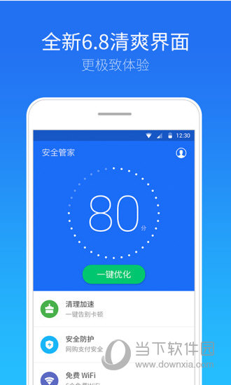 安全管家