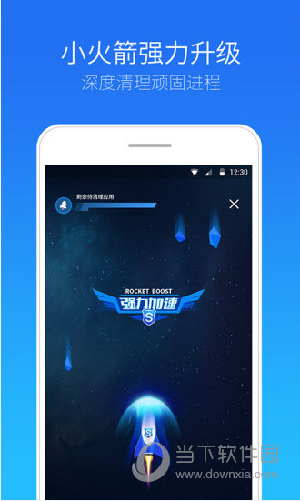 安全管家手机版下载