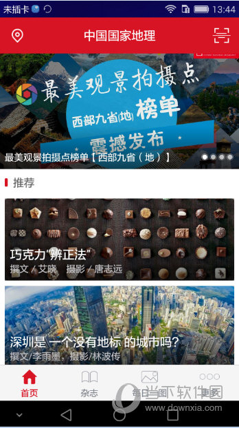 中国国家地理安卓版