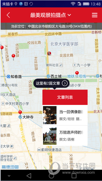 中国国家地理
