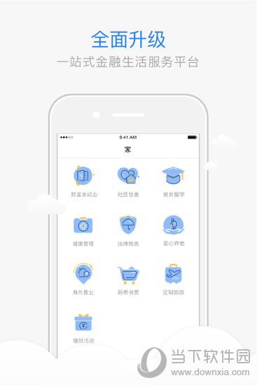 财富家APP