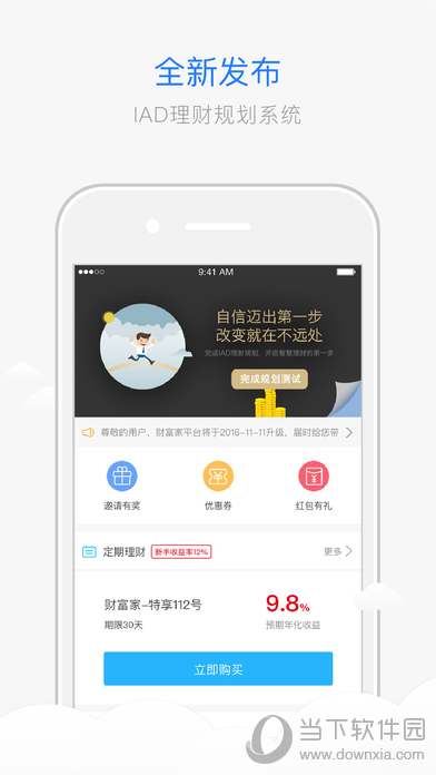 财富家苹果版
