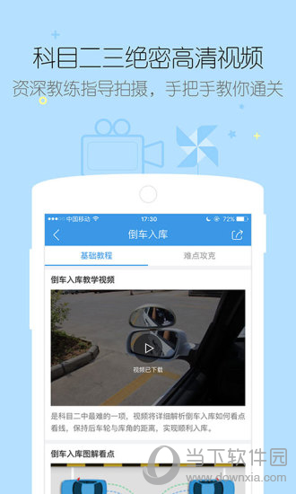 学车宝典电脑版下载