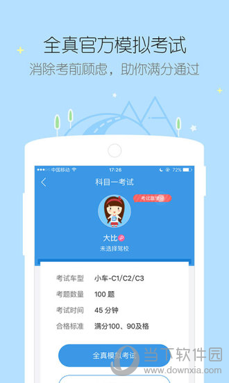 学车宝典电脑版下载