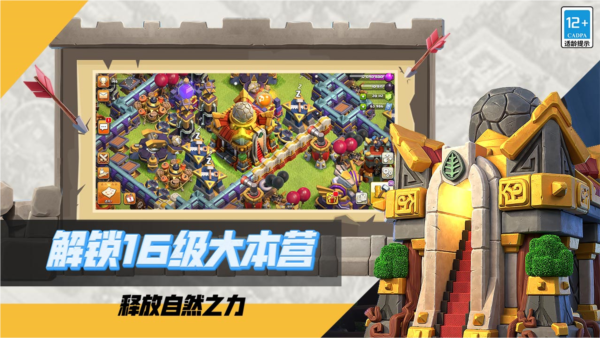 部落冲突官服 V14.405.16 安卓版截图2