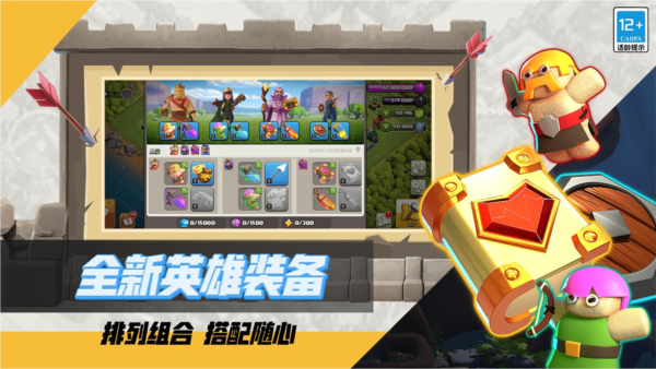 部落冲突官服 V14.405.16 安卓版截图3