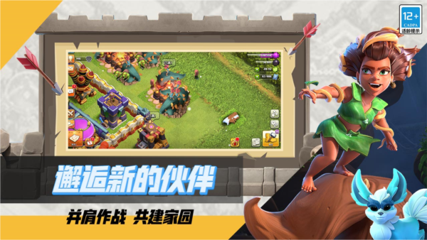 部落冲突官服 V14.405.16 安卓版截图4
