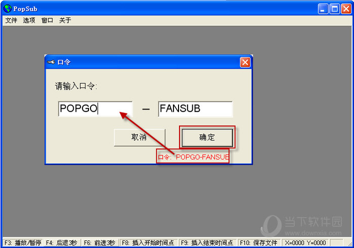 Popsub中文版|Popsub V0.77 绿色版下载