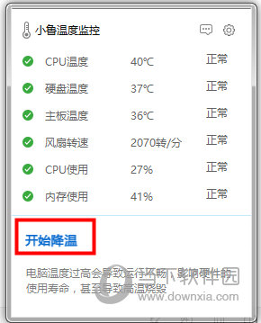 小鲁温度监控