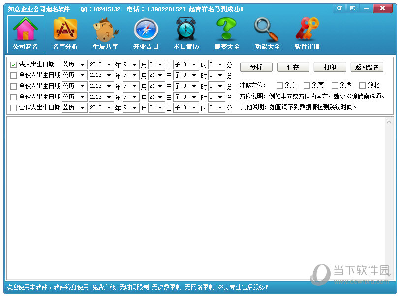 如意企业公司起名软件下载