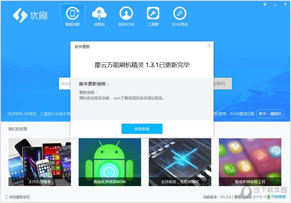 摩云万能刷机精灵