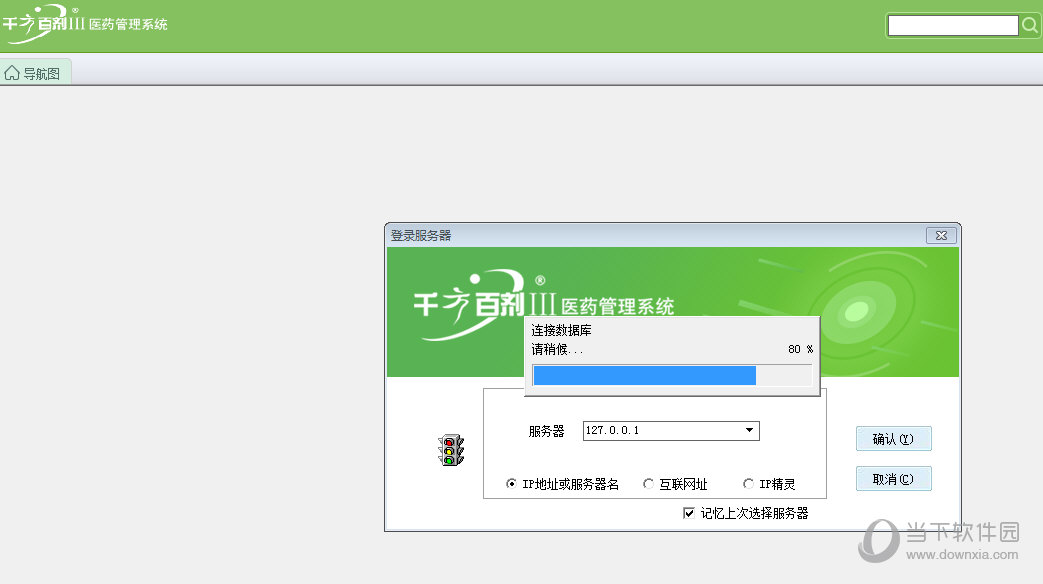千方百剂Ⅲ医药管理系统主界面