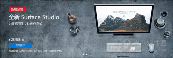 Surface Studio新机公布