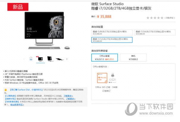 Surface Studio预售