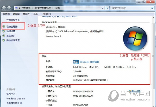 Windows电脑配置怎么看 Windows查看电脑配置方法介绍