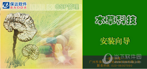 本草科技药店管理系统界面