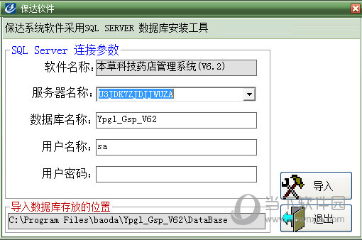 本草科技药店管理系统3