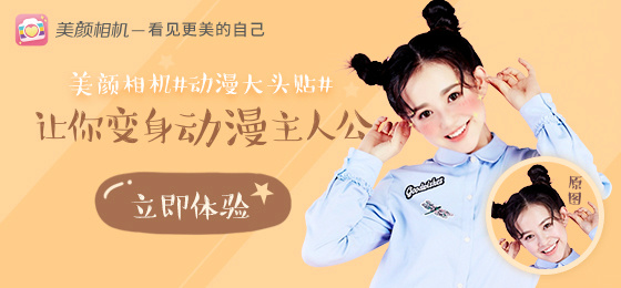 动漫大头贴