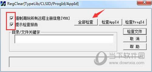 金蝶软件卸载工具regclear