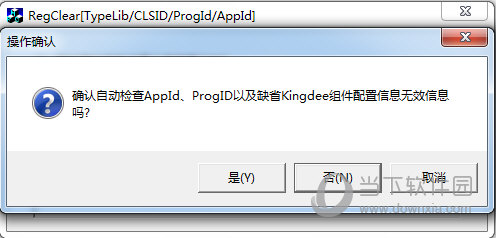 金蝶软件卸载工具regclear