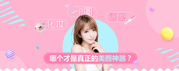美颜专区