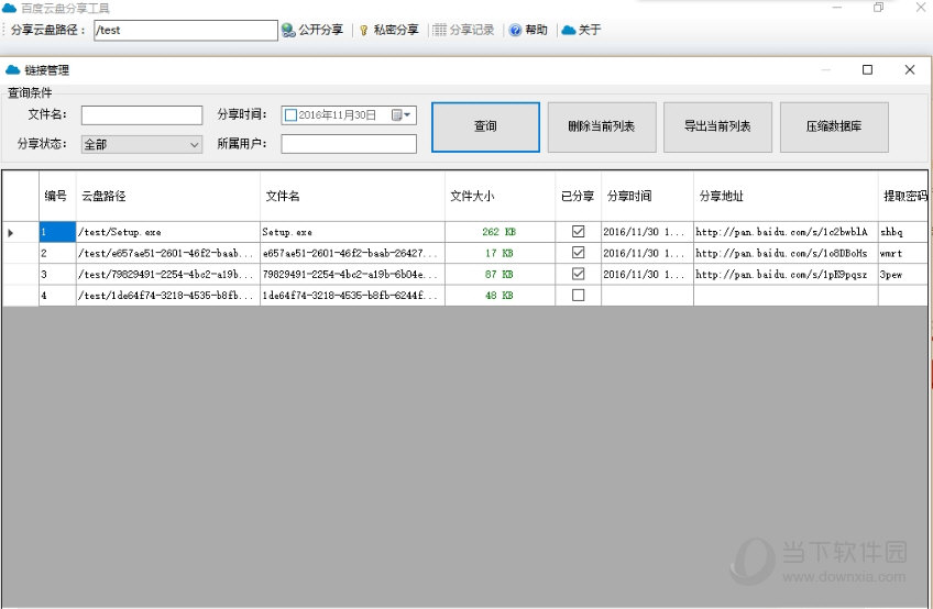 百度网盘批量分享工具界面4