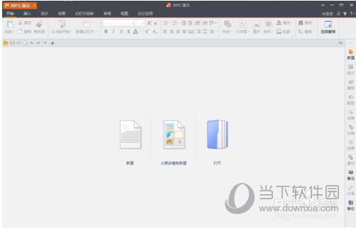 WPS Office怎么制作PPT