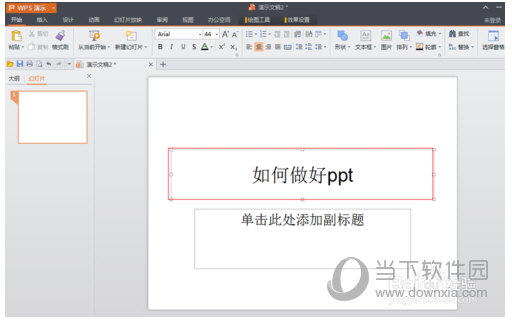 WPS Office怎么制作PPT