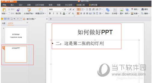 WPS Office怎么制作PPT