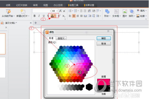 WPS Office怎么制作PPT